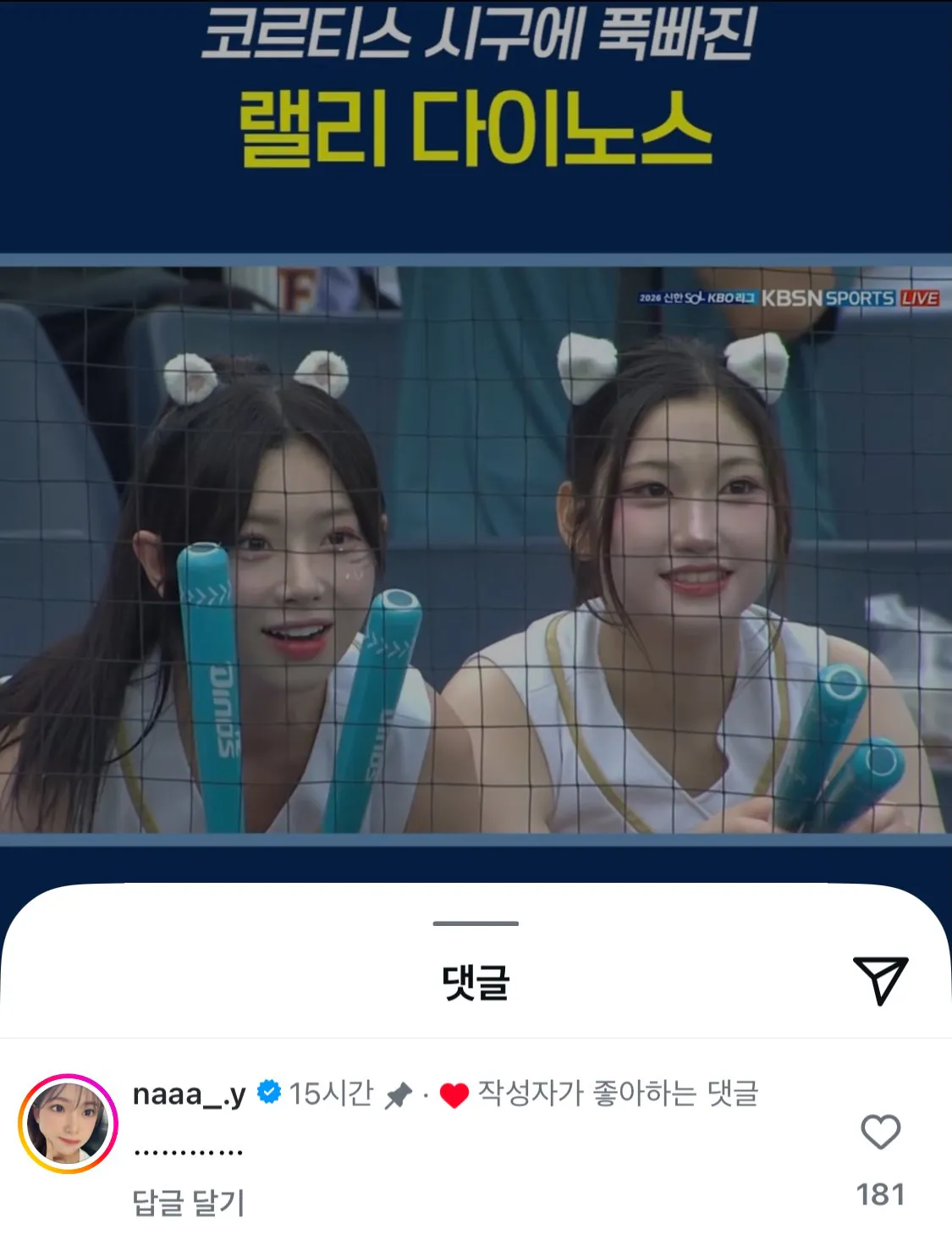 시구온 남자 아이돌 구경중인 치어리더.mp4