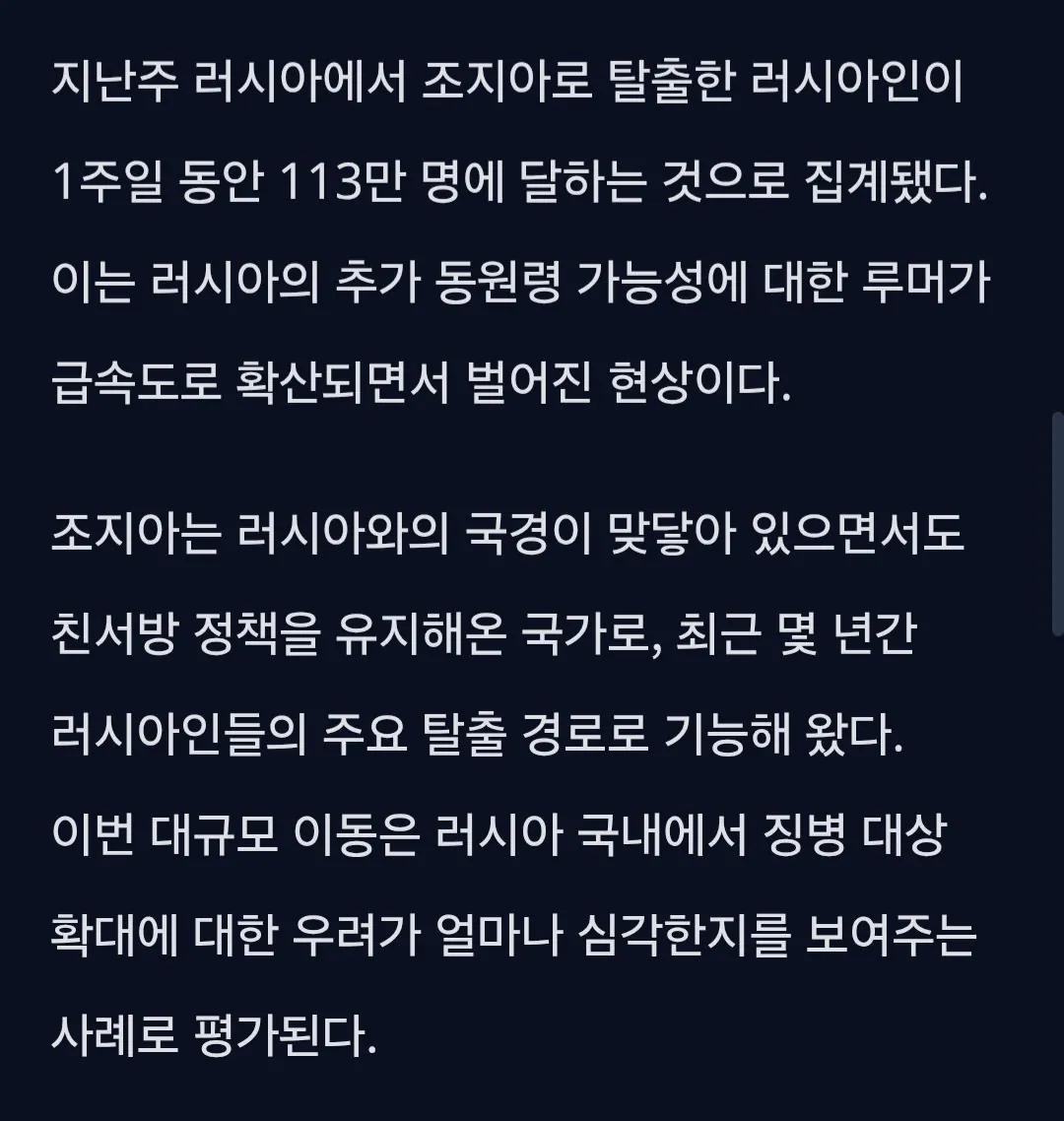 러시아인 113만 명이 1주일간 조지아로 대탈출, 동원령 루머에 촉발 (2)