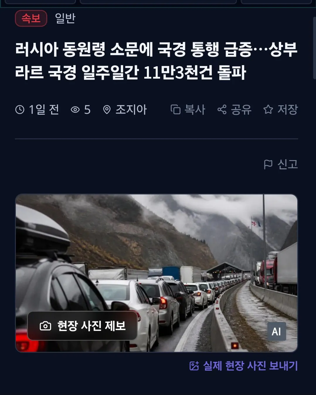 러시아인 113만 명이 1주일간 조지아로 대탈출, 동원령 루머에 촉발 (3)