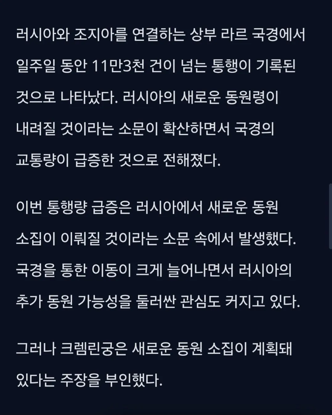 러시아인 113만 명이 1주일간 조지아로 대탈출, 동원령 루머에 촉발 (4)