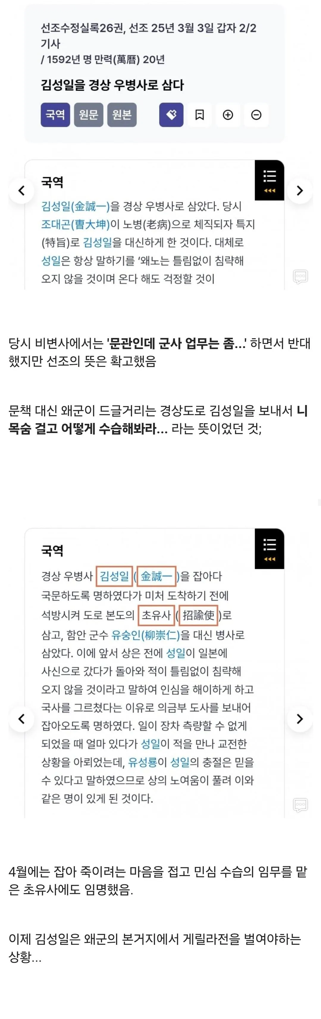 "그의 눈은 쥐와 같으니 족히 두려워할 위인이 못됩니다." (2)