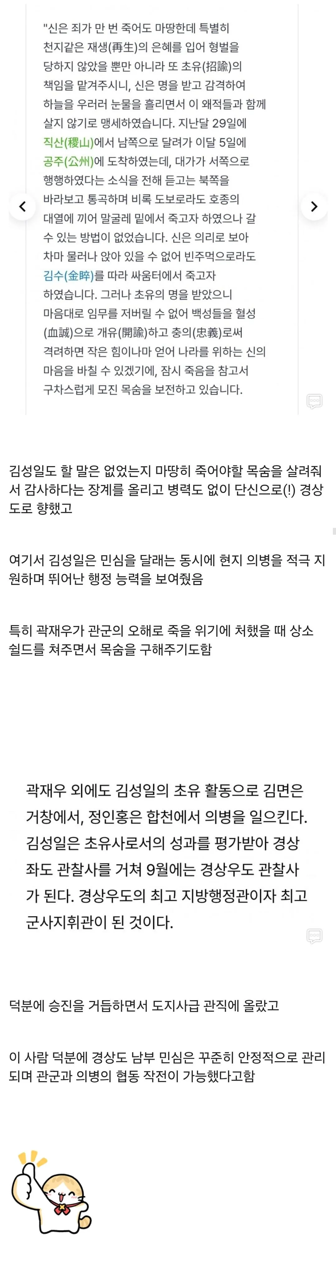"그의 눈은 쥐와 같으니 족히 두려워할 위인이 못됩니다." (3)