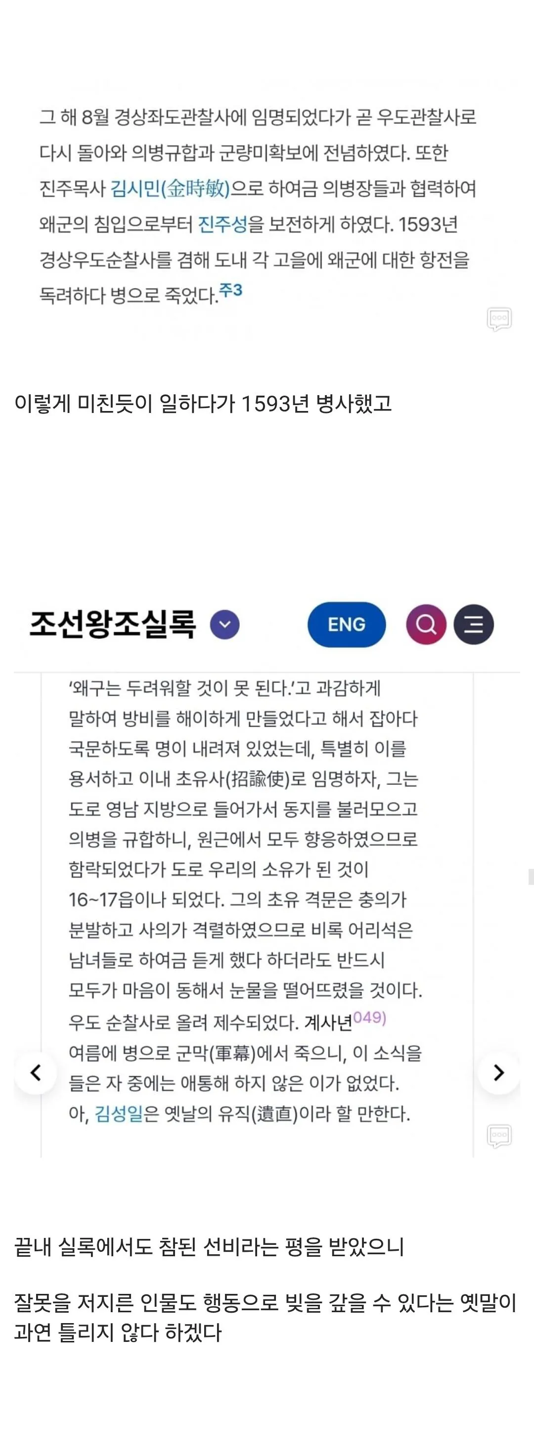 "그의 눈은 쥐와 같으니 족히 두려워할 위인이 못됩니다." (4)