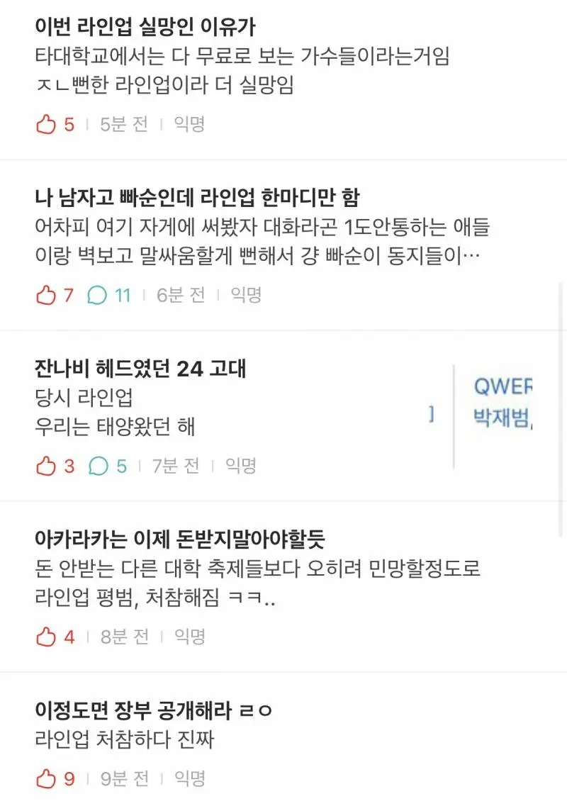 고대 vs 연대 학교축제 (10)