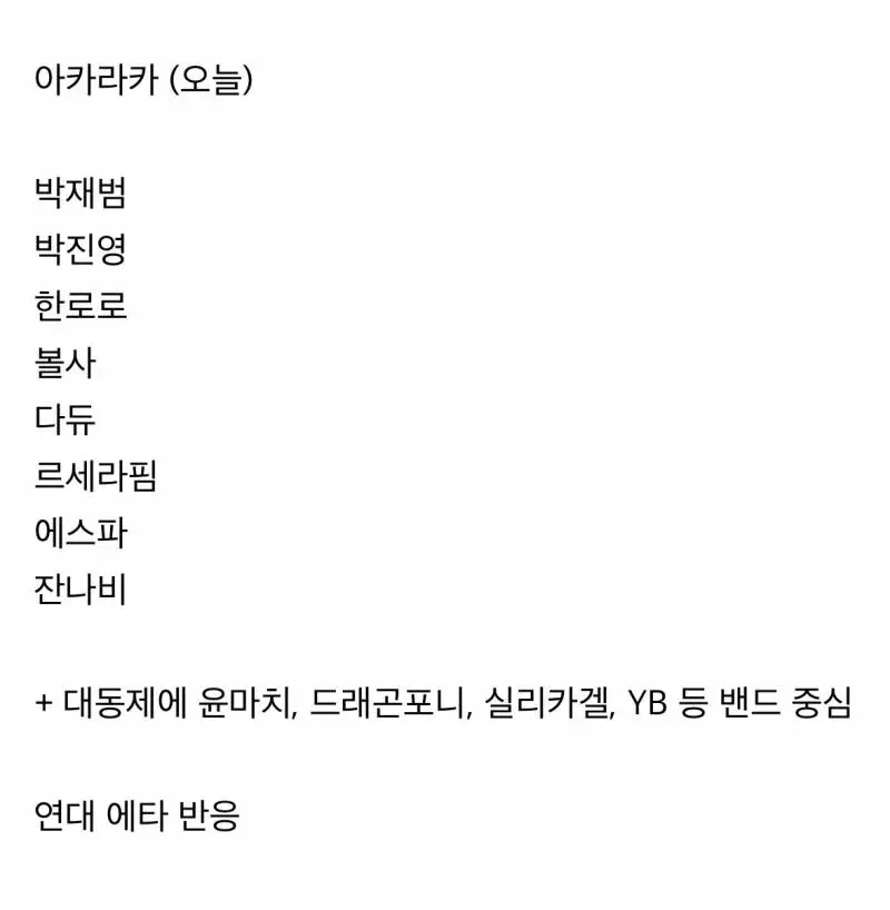 고대 vs 연대 학교축제 (8)