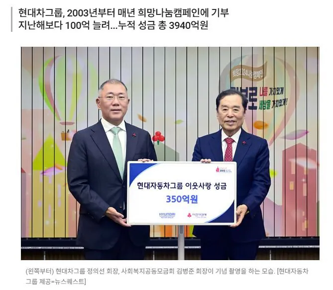 기부왕 정의선 회장 (4)