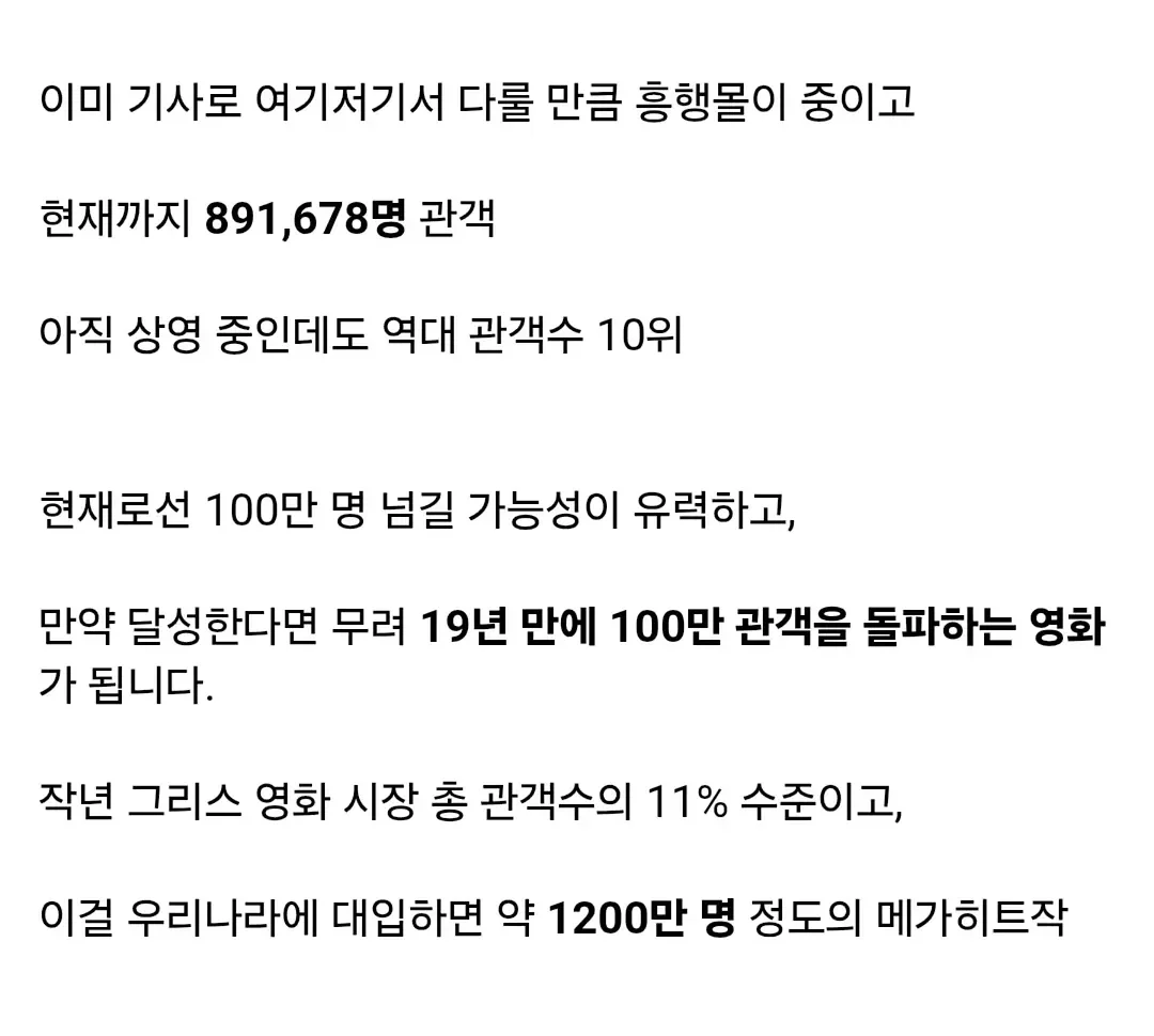 그리스에서 오디세이 반응은 어떨까? (2)