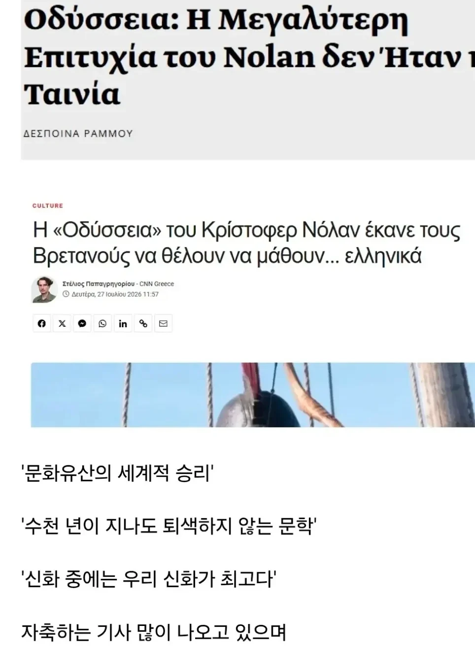 그리스에서 오디세이 반응은 어떨까? (4)