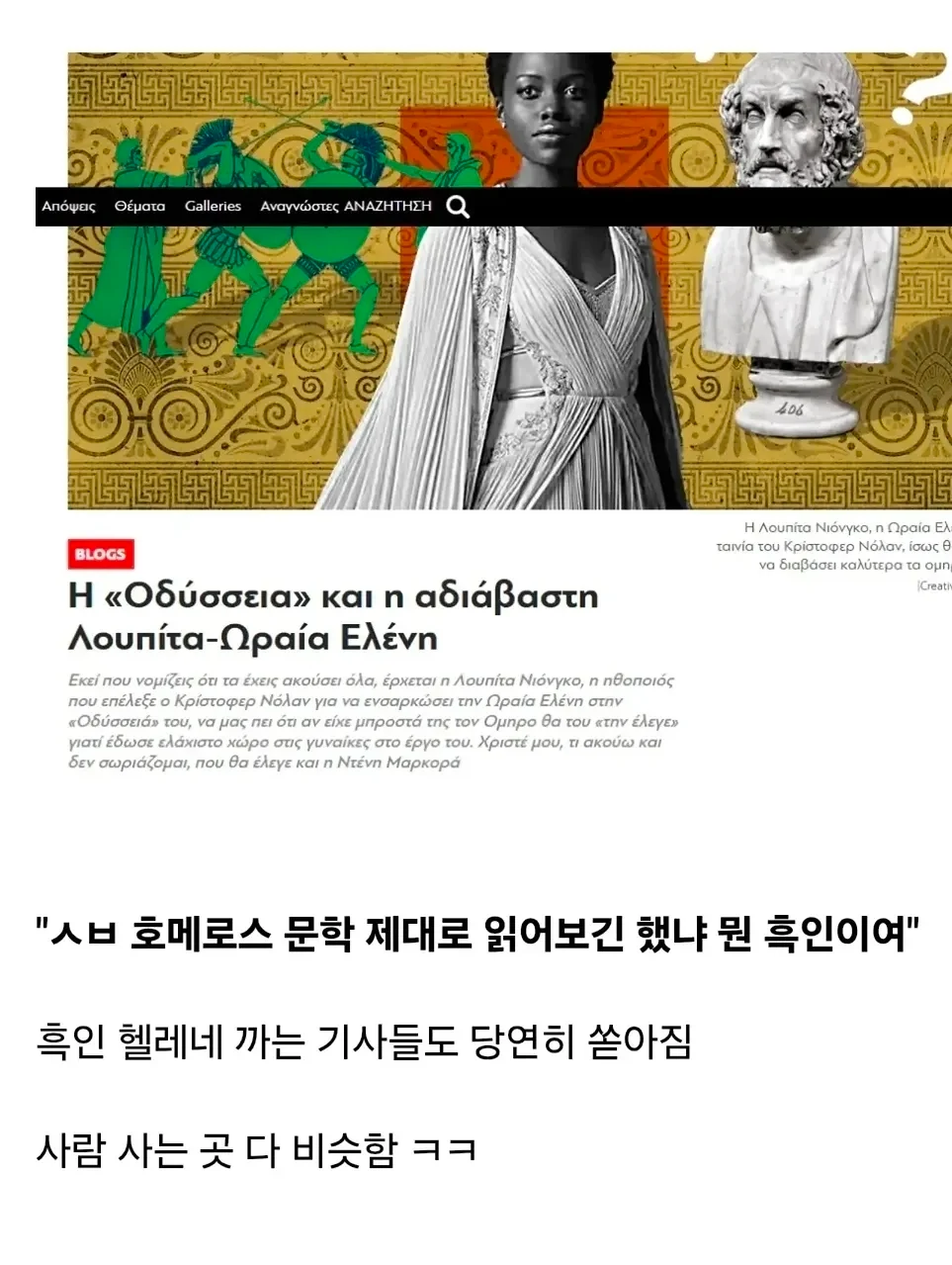 그리스에서 오디세이 반응은 어떨까? (5)