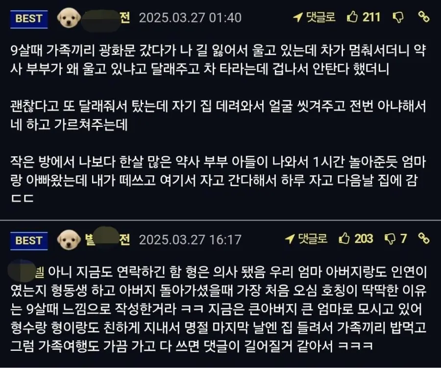 초딩 때 기억은 평생 남음 (2)