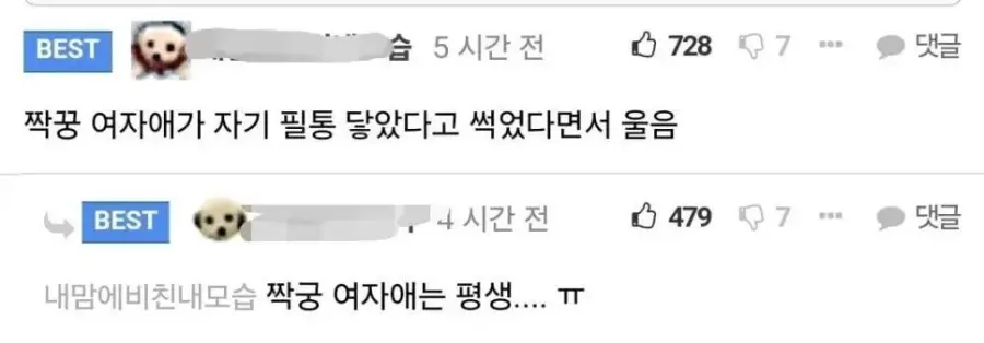 초딩 때 기억은 평생 남음 (4)