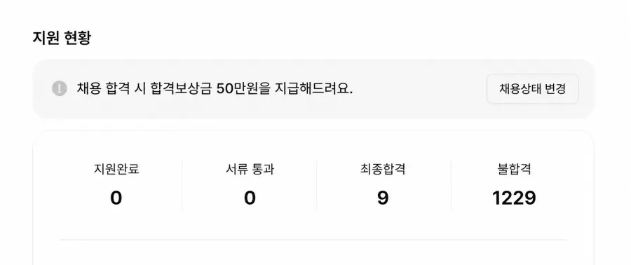 도대체 취업,이직시장이 얼마나 안좋은 상황이야?? (5)