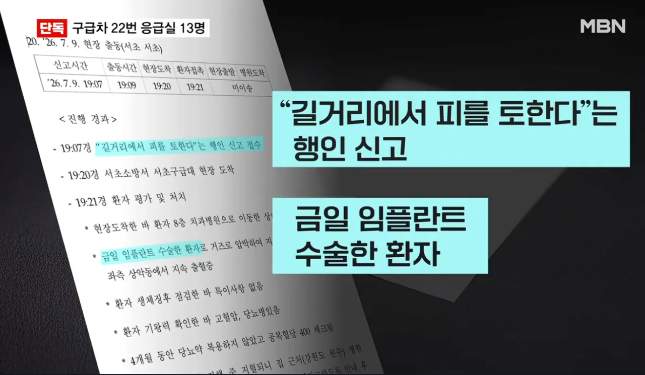 [단독] 2명 사망한 강남 치과서 과거 경련 호흡곤란 출혈등으로 13명 응급실행 (7)