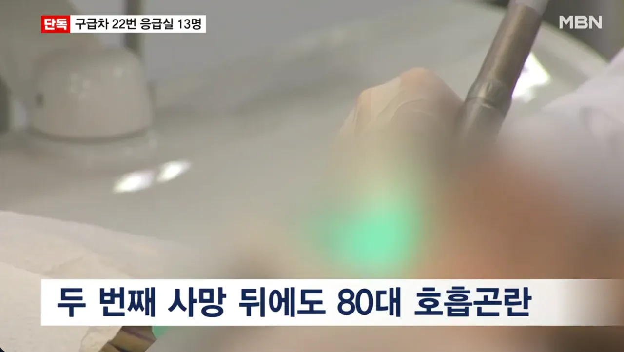 [단독] 2명 사망한 강남 치과서 과거 경련 호흡곤란 출혈등으로 13명 응급실행 (8)