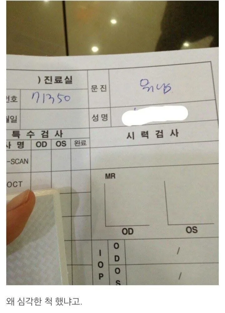 안과갔는데 간호사가 심각하게 쳐다봄 (2)