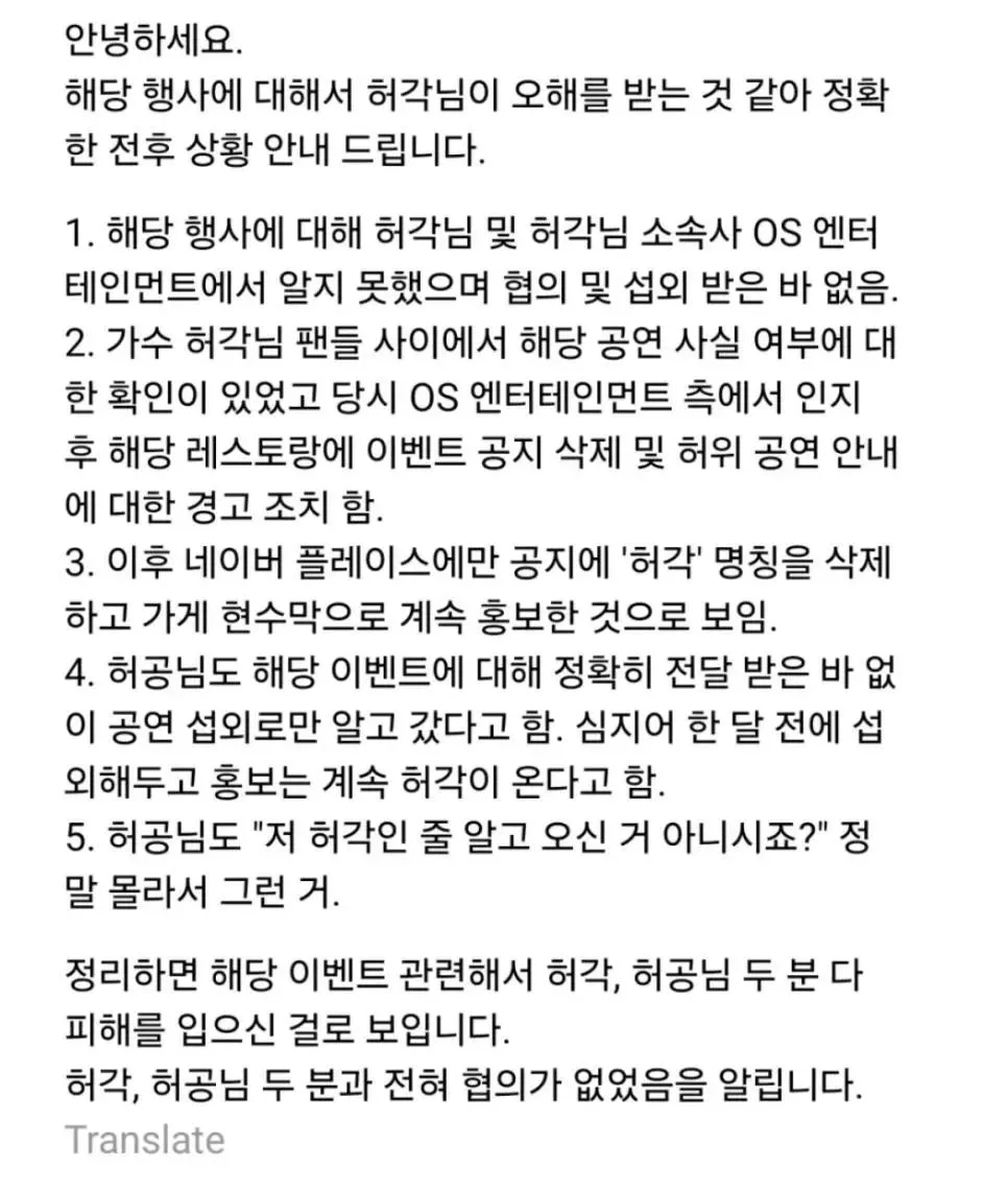 오픈행사 초대가수 사기친 레스토랑 (2)