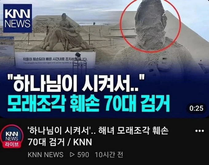 해운대 모래조각 훼손한 70대, 하나님탓 시전 (7)