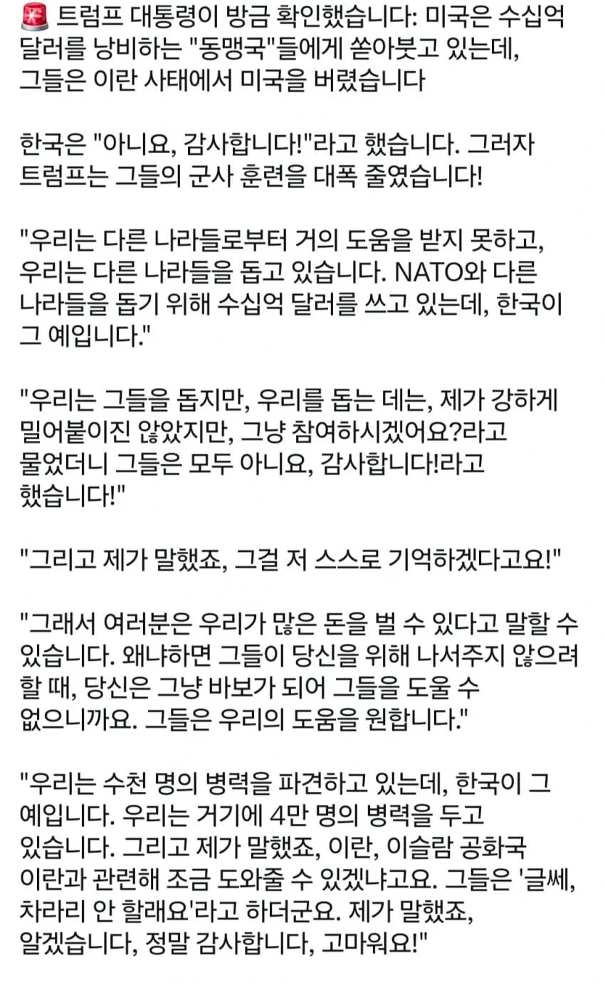 트럼프 "한국이 이란 전쟁을 돕지않은 것, 잊지 않겠습니다" (4)