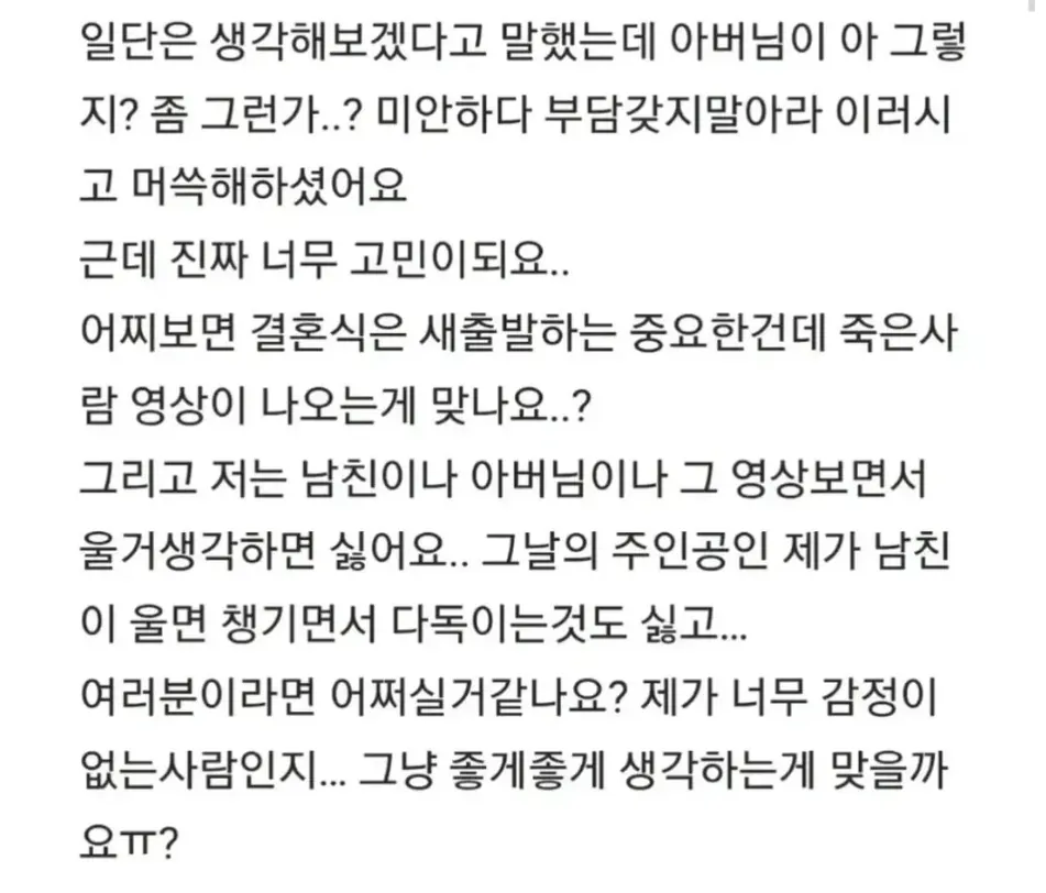 돌아가신 어머니가 살려준 예비신랑 (2)