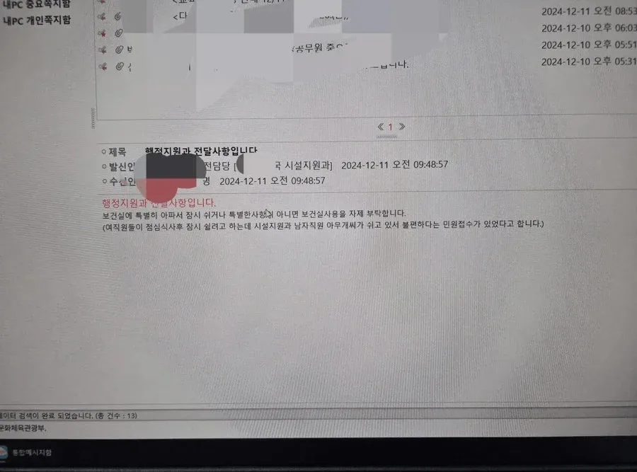 남자직원은 보건실 사용 금지 (2)