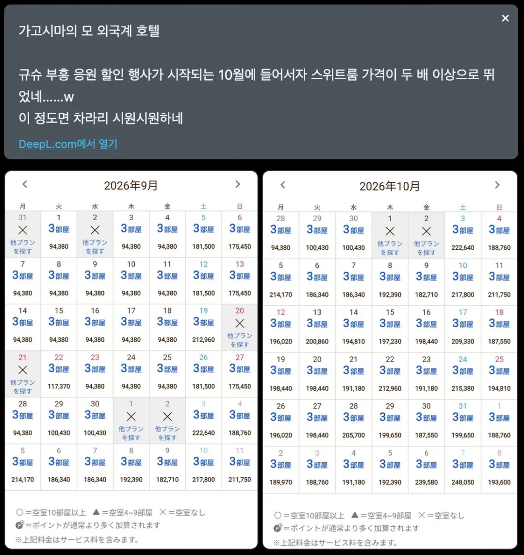 10월 부터 일본 정부가 후쿠오카(큐슈) 숙박비 절반을 지원함 (3)