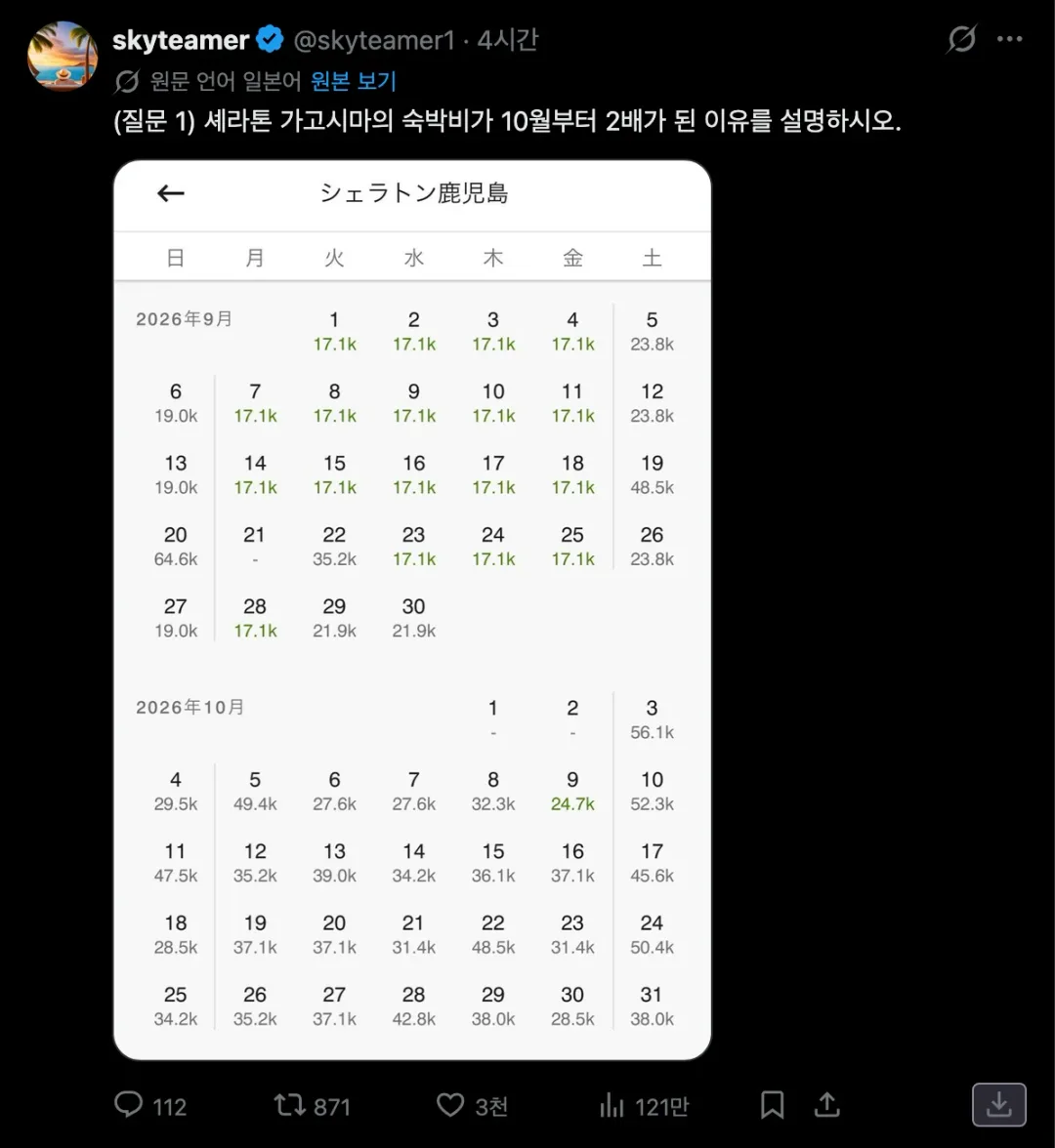 10월 부터 일본 정부가 후쿠오카(큐슈) 숙박비 절반을 지원함 (4)