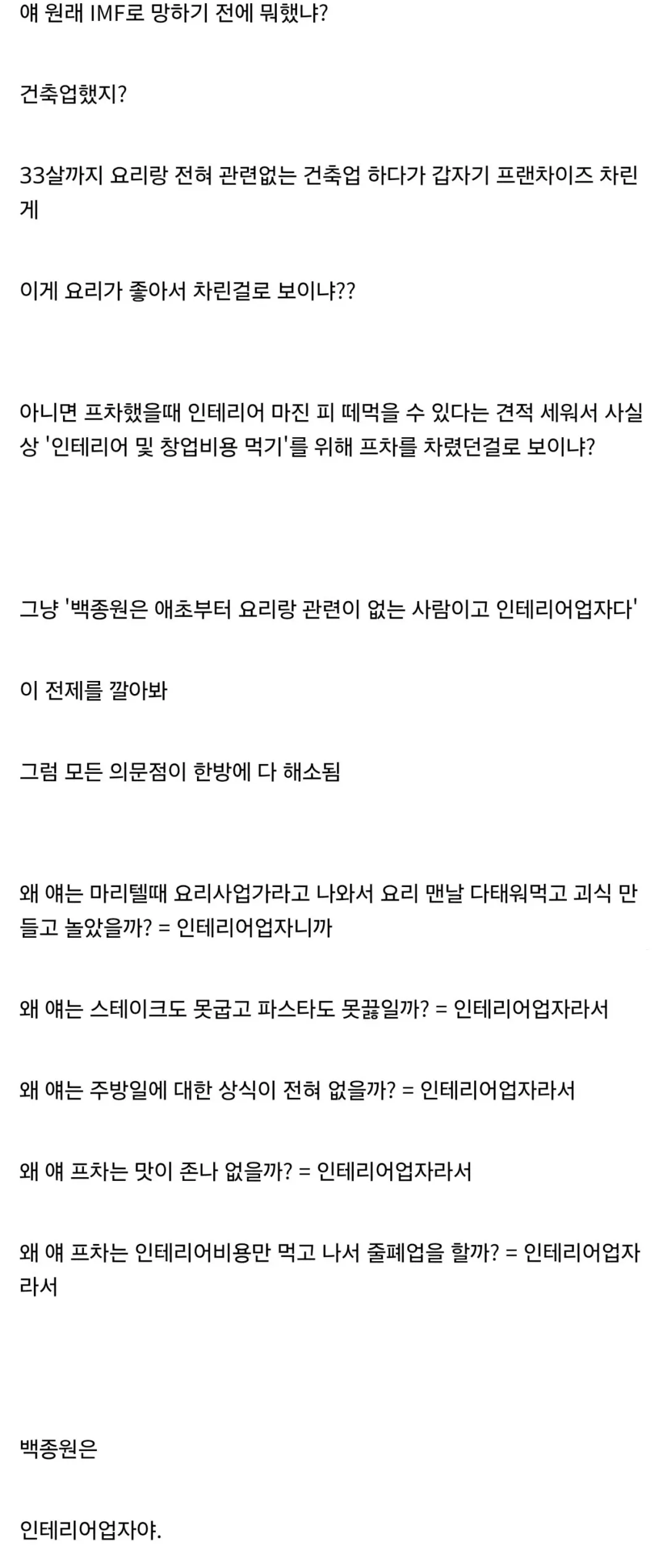백종원 논란 관련들을 한번에 이해하는 방법 (2)