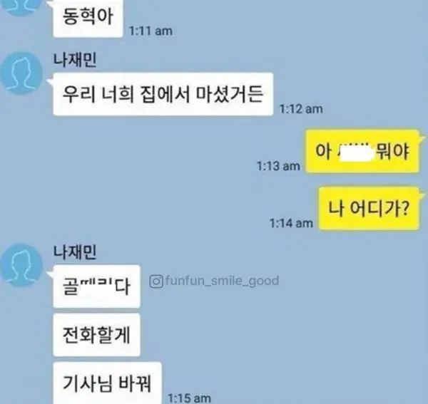 술취한 친구가 사라졌다. (2)