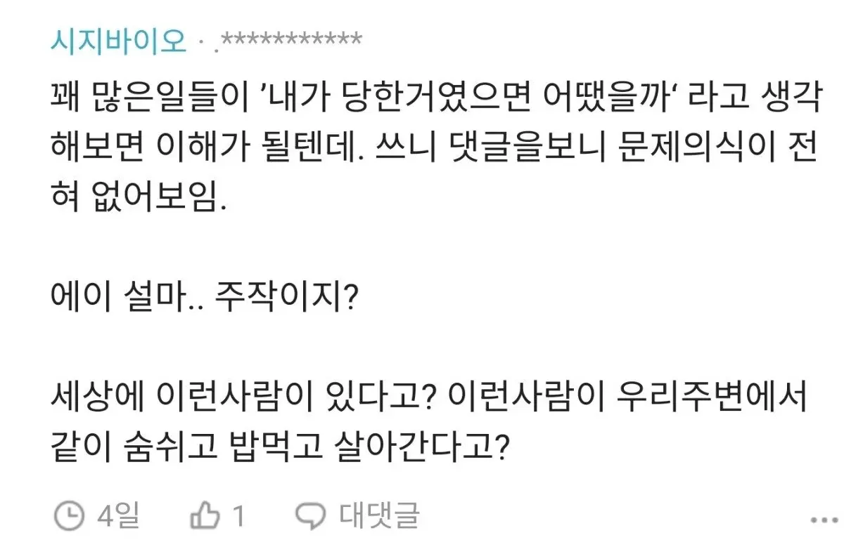 (블라인드) 남편 바퀴벌레 먹이고 웃겨죽는 중 (2)