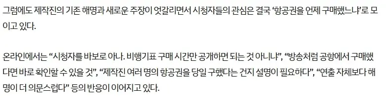 “시청자를 바보로 아나” 전현무 항공권 구매시간 요구 빗발… (3)