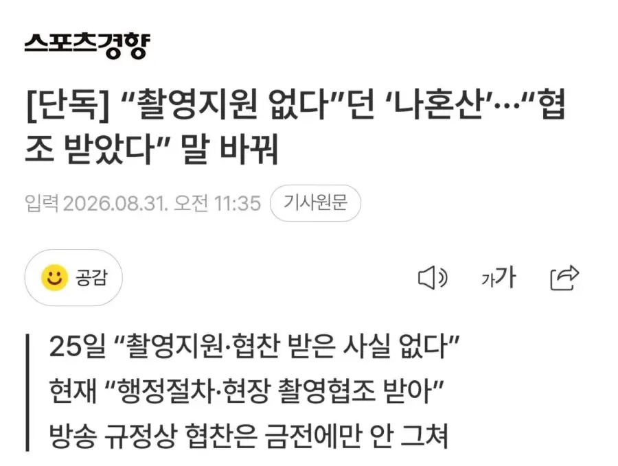 “시청자를 바보로 아나” 전현무 항공권 구매시간 요구 빗발… (4)
