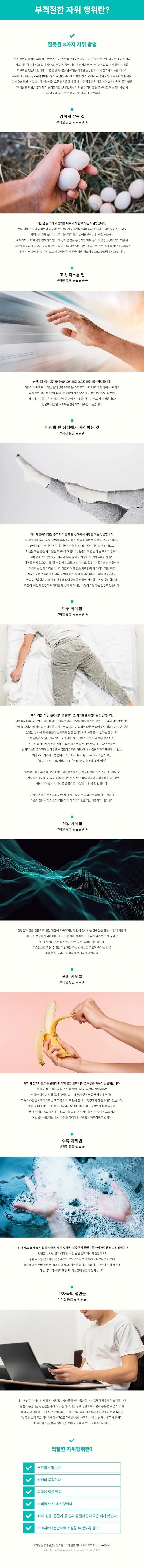 텐가 피셜 자위하는 법 (2)