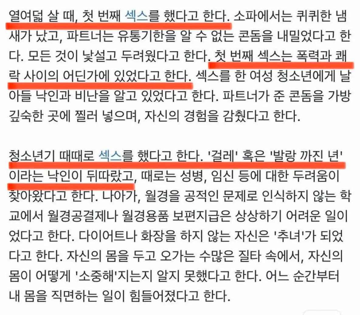 용혜인 비서관 양지혜의 첫경험 썰 (사실확인 안됨) (4)