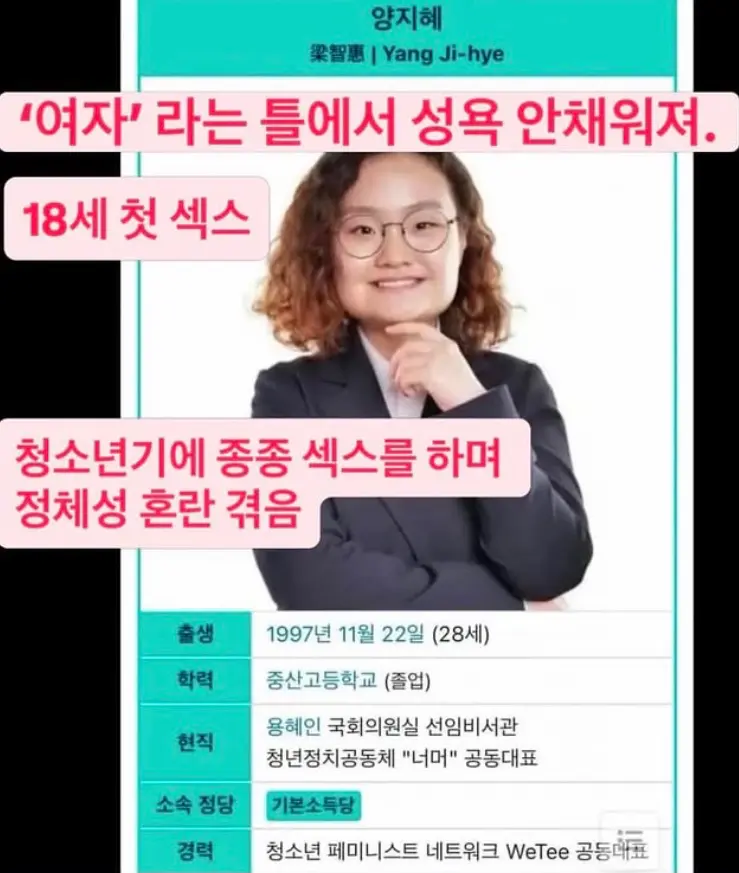 용혜인 비서관 양지혜의 첫경험 썰 (사실확인 안됨) (2)