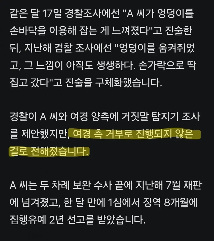 평택 노래방 여경 성추행 사건에서 사람들이 잘 모르는 사실 (2)