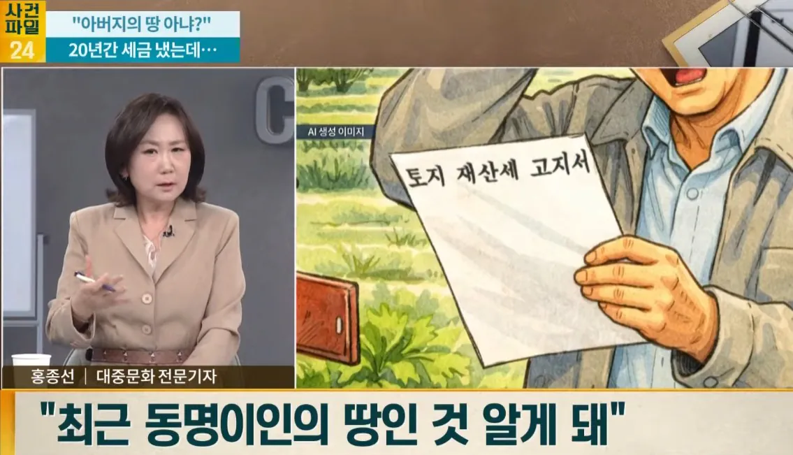 20년간 아버지 땅인줄 알고 세금 냈는데 남의 땅, 세금은 못 돌려줌 (2)