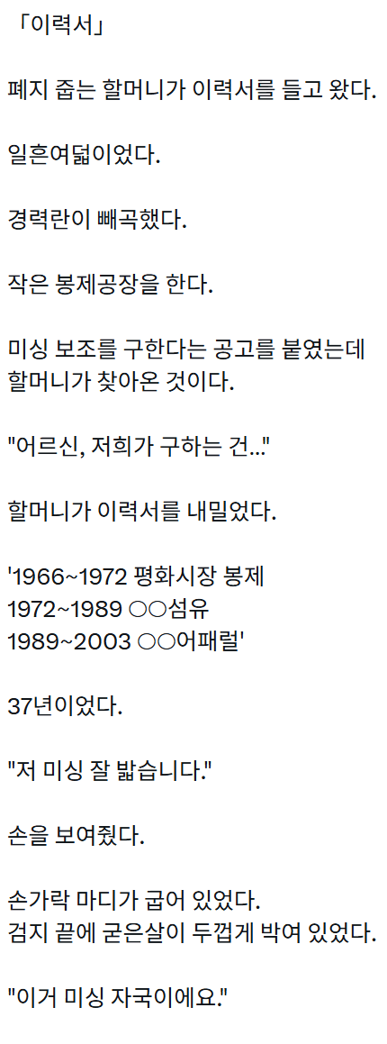 폐지 줍는 할머니의 이력서.