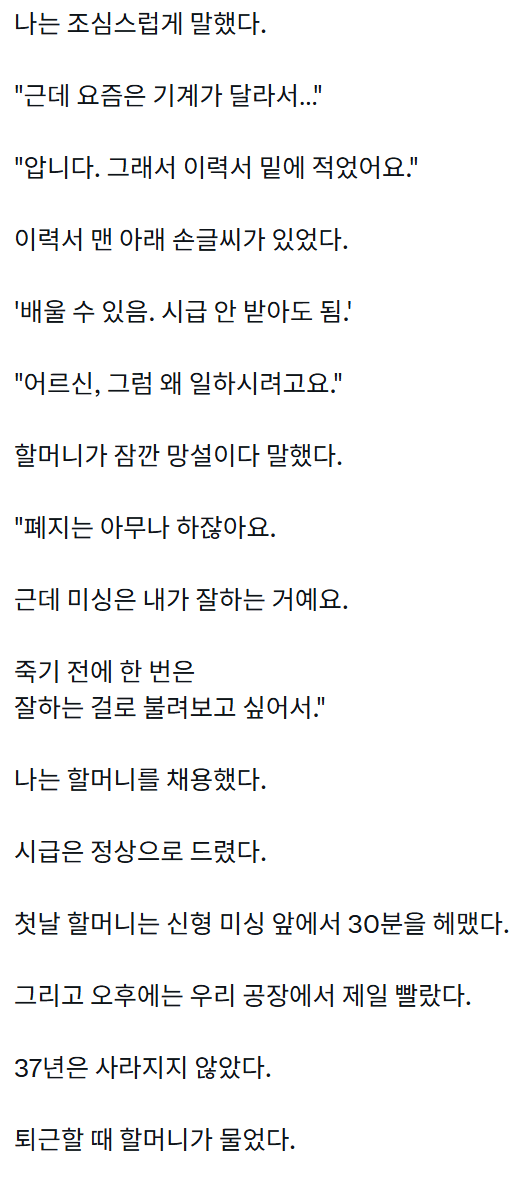 폐지 줍는 할머니의 이력서. (2)