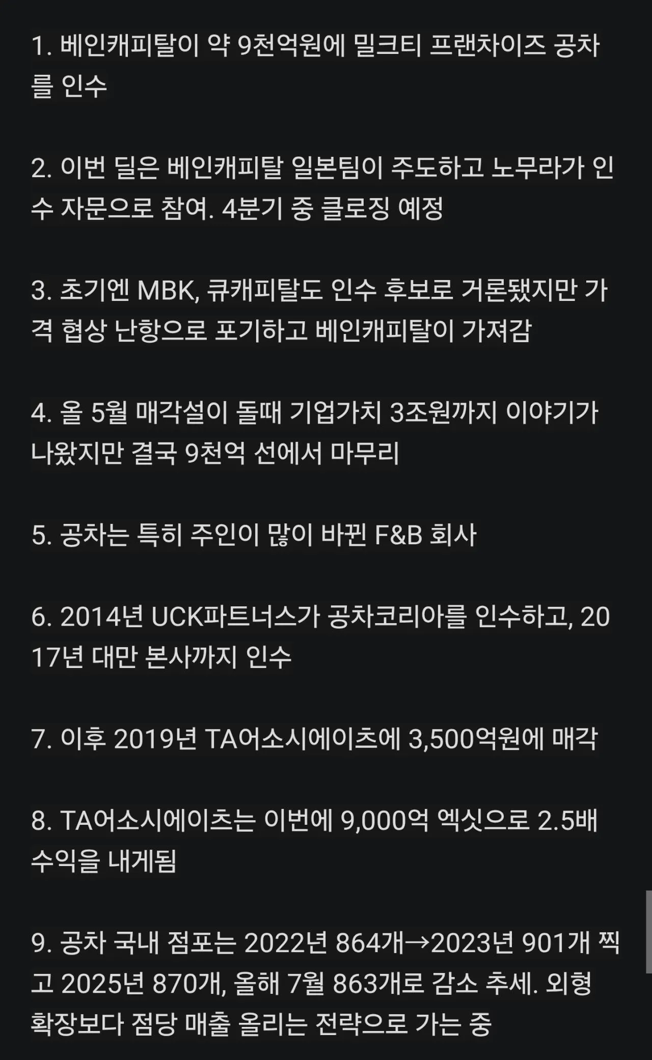 일본 기업이 9,000억원에 공차 인수 (2)