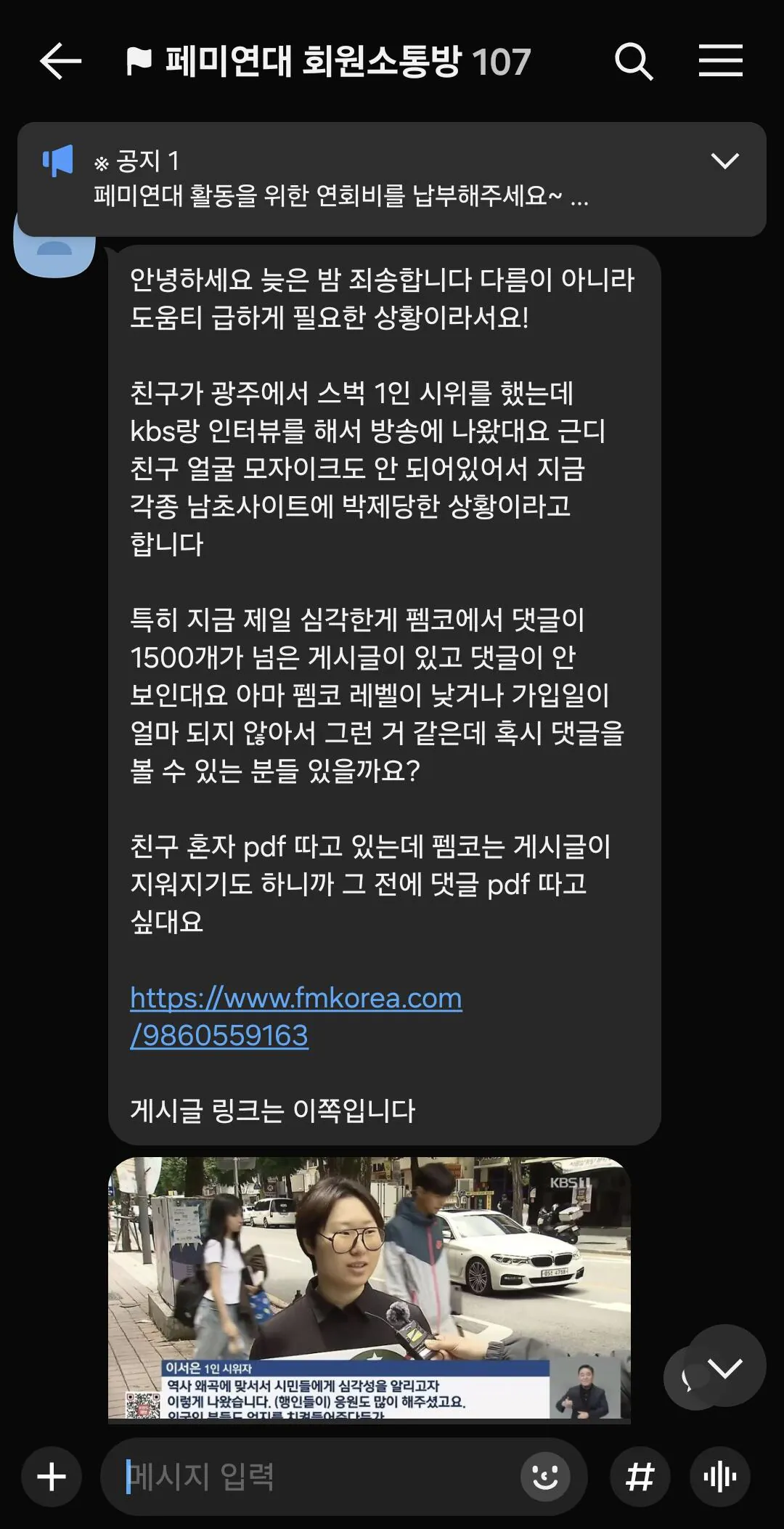 싱글벙글 스타벅스 시위녀, 펨코 고소준비중 (3)