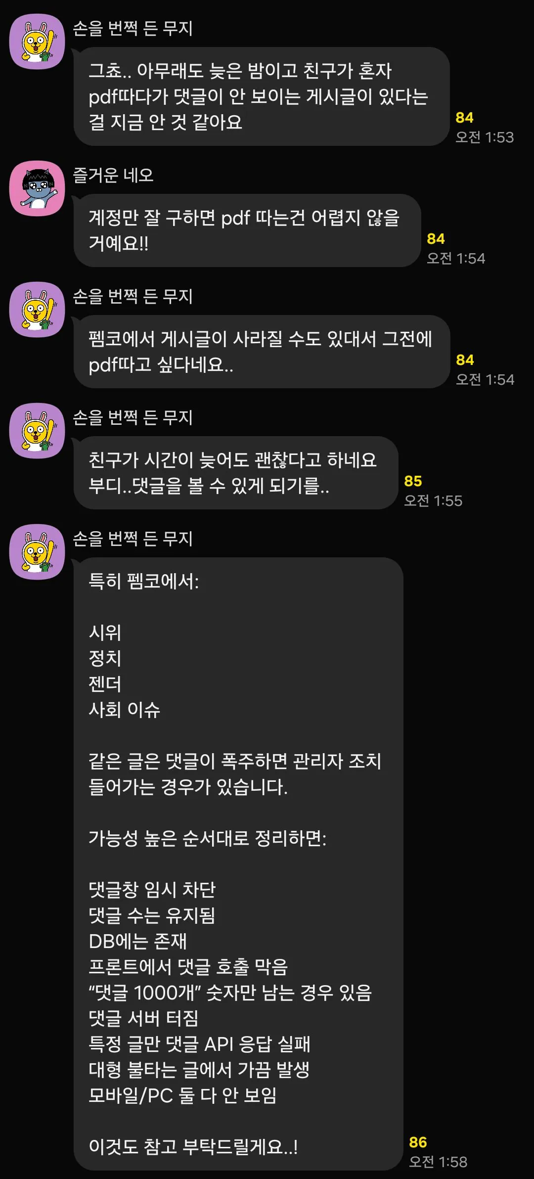 싱글벙글 스타벅스 시위녀, 펨코 고소준비중 (5)