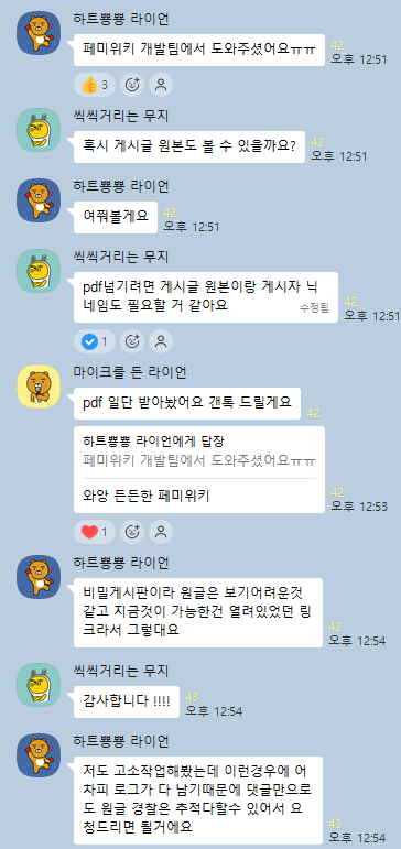 싱글벙글 스타벅스 시위녀, 펨코 고소준비중 (6)