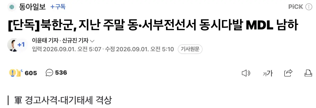 [단독]북한군, 지난 주말 동·서부전선서 동시다발 MDL 남하...우리군 경고사격 실시 (2)