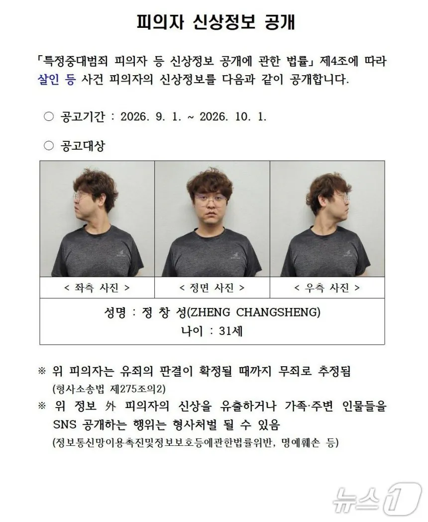 '경산 中 유학생 살해' 신상 공개...중국 국적 31세 정창성