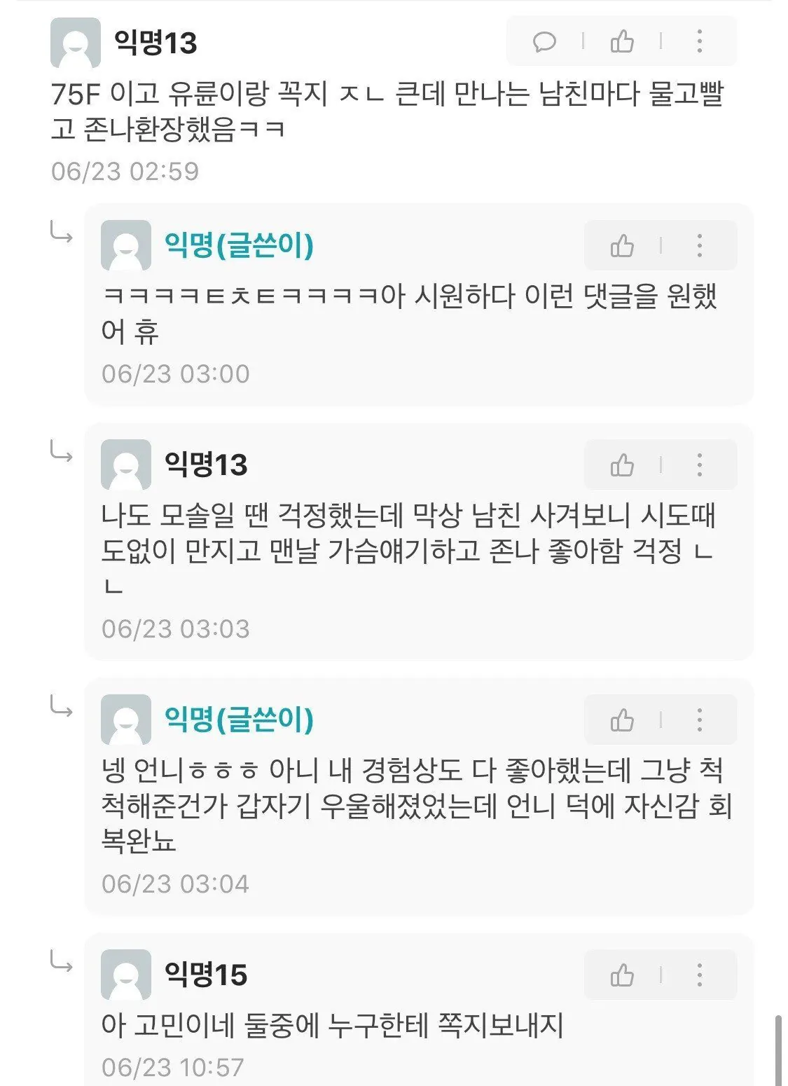 남자들이 유륜 큰거 싫어하는지 궁금한 여자 (3)