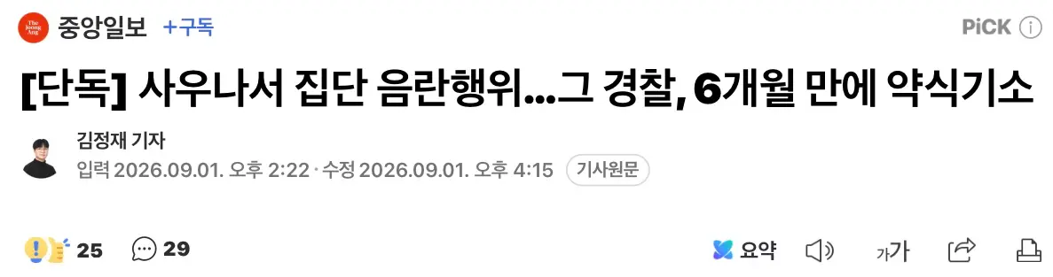 [단독] 사우나서 집단 음란행위…그 경찰, 6개월 만에 약식기소 (2)