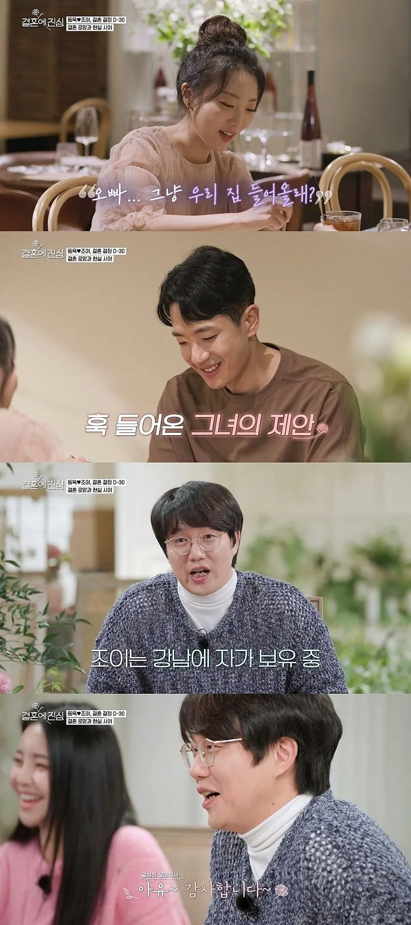 신혼집을 강남에서 하길 원하는 여자 (4)