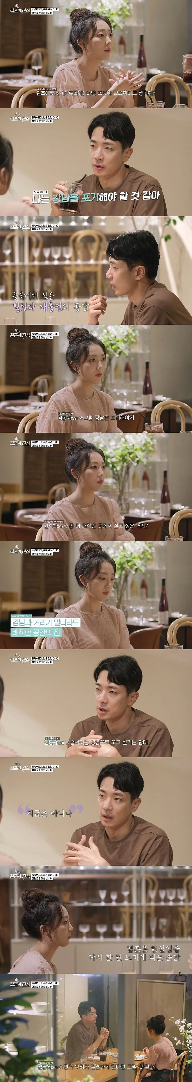 신혼집을 강남에서 하길 원하는 여자 (2)