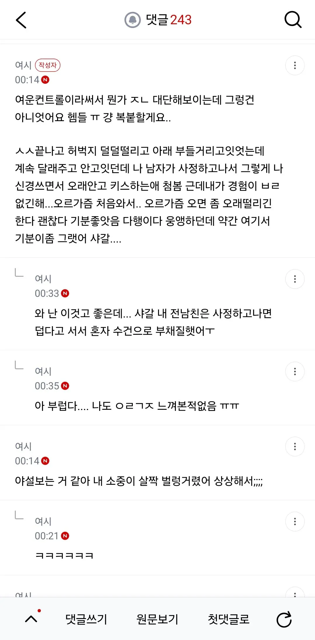 남친이 ㅅㅅ를 너무 잘해서 고민이라는 여시 (3)