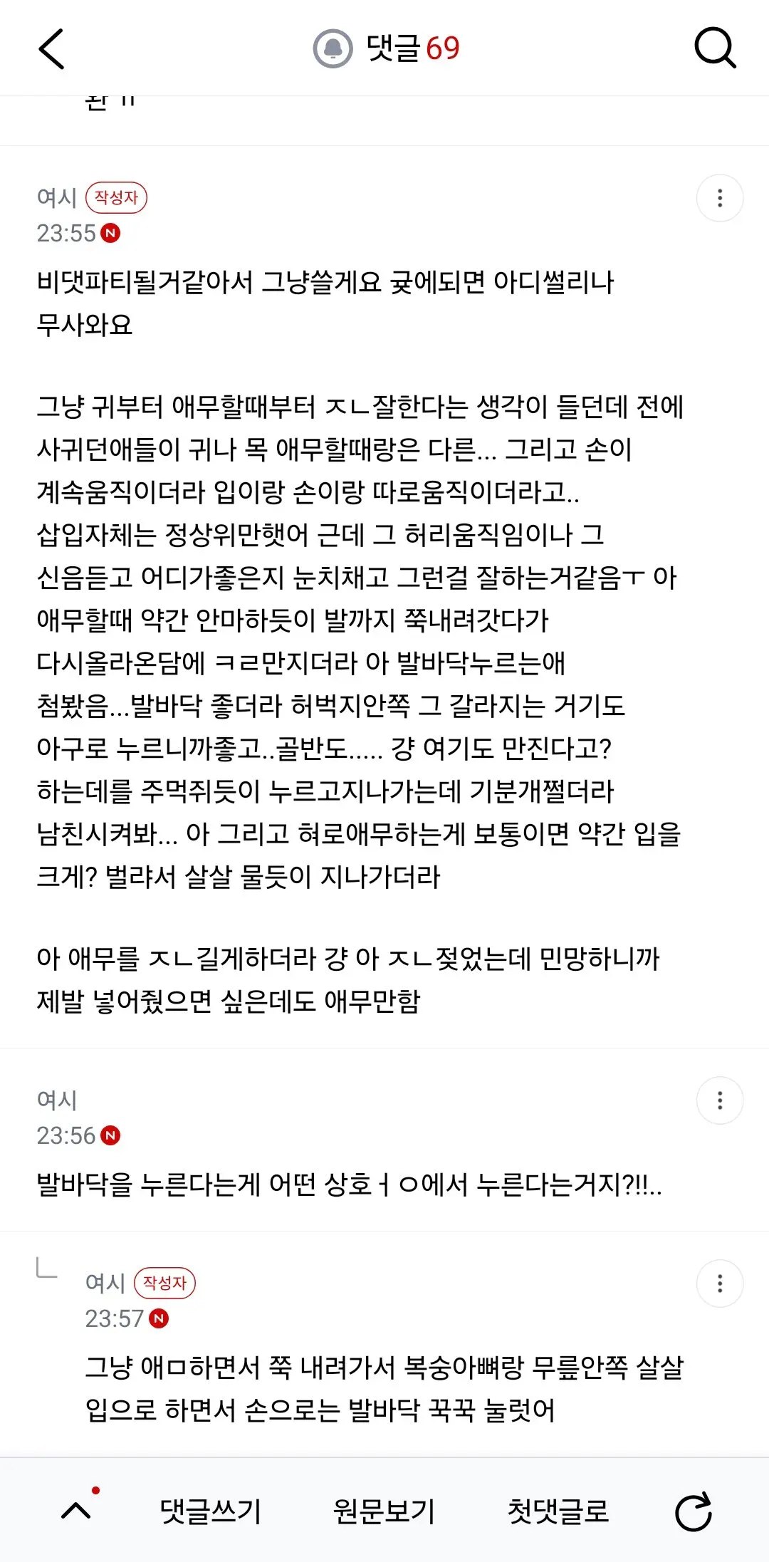 남친이 ㅅㅅ를 너무 잘해서 고민이라는 여시 (2)